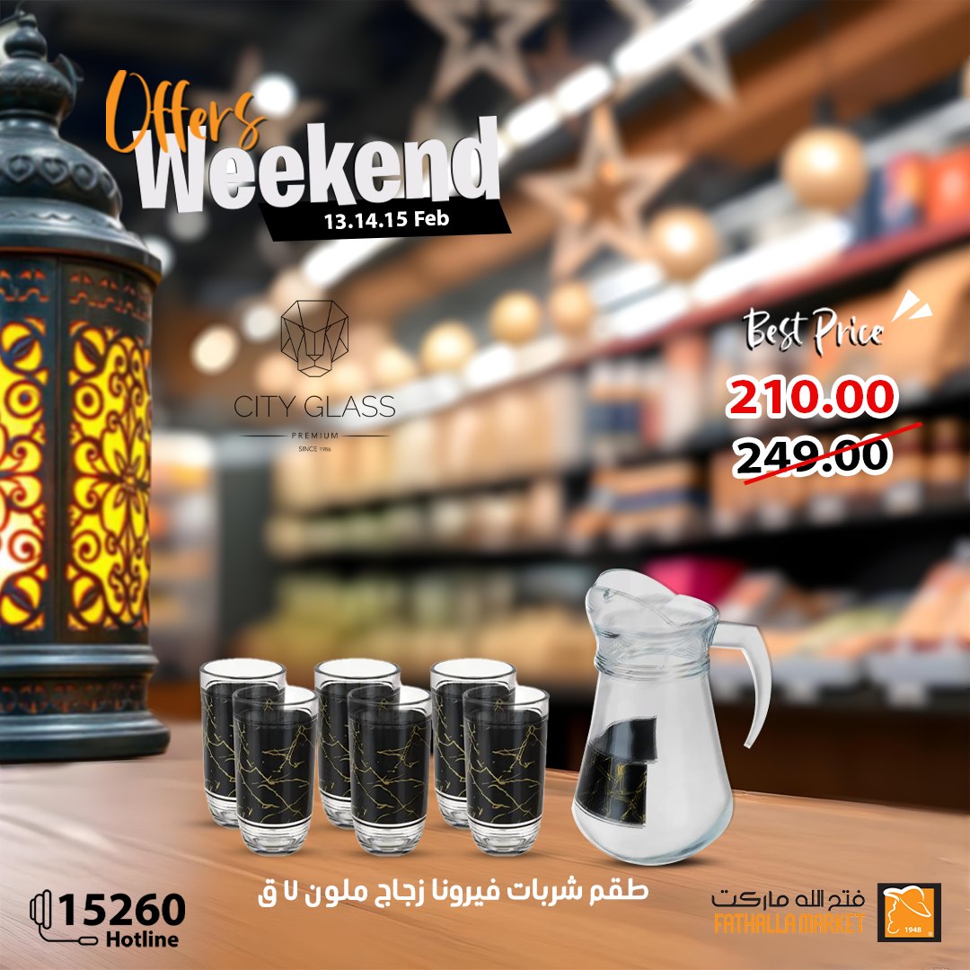 fathalla offers from 13feb to 15feb 2025 عروض فتح الله من 13 فبراير حتى 15 فبراير 2025 صفحة رقم 32